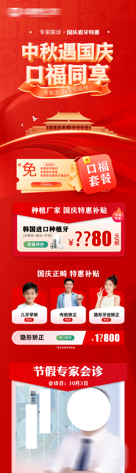 源文件下载【享设计】搜索编号：10050033344517803【国庆口腔活动海报】