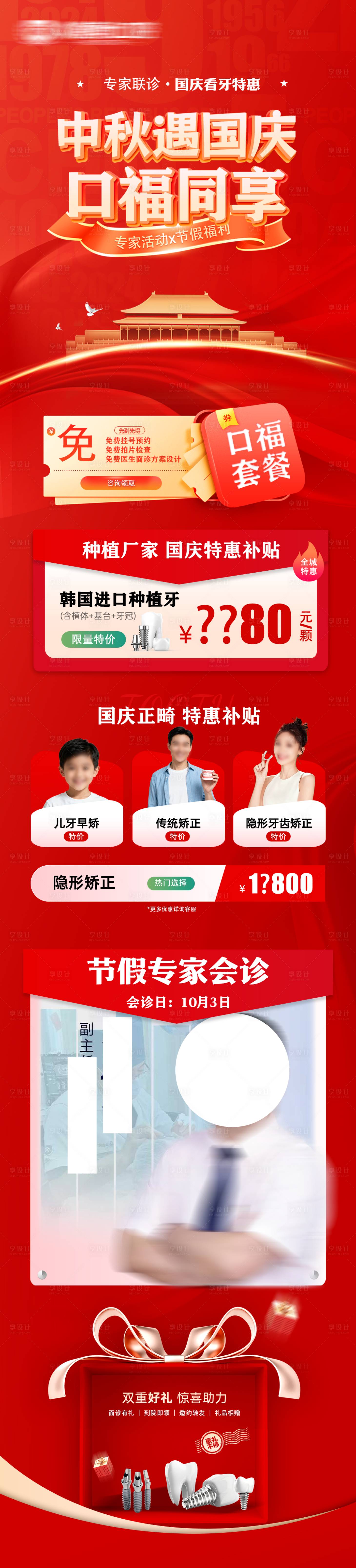 源文件下载【享设计】搜索编号：10050033344517803【国庆口腔活动海报】