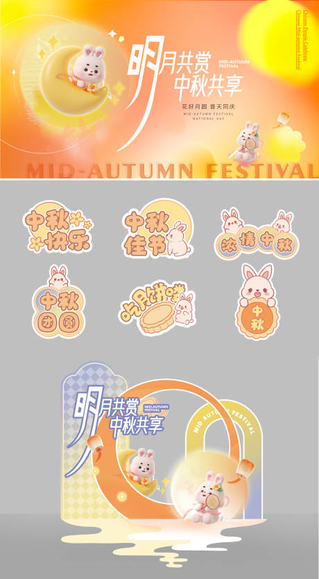 源文件下載【享設計】搜索編號：98170033035038441【共享中秋】