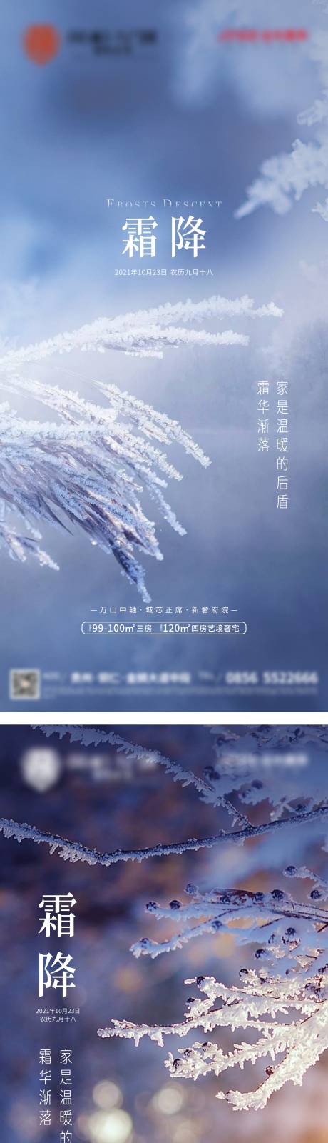 源文件下载【享设计】搜索编号：42630032900864639【霜降节气海报】
