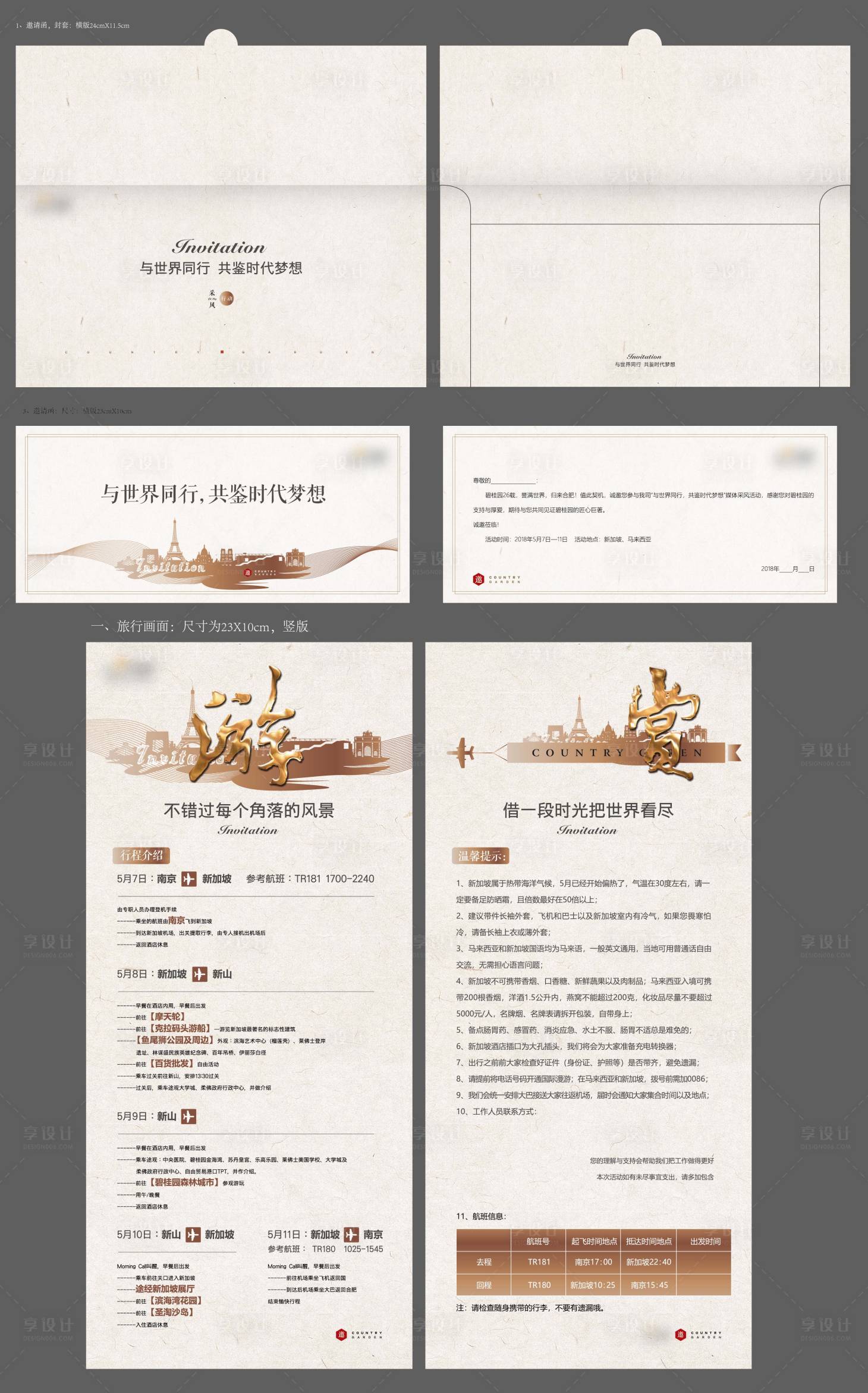 源文件下载【享设计】搜索编号：22080033216489374【地产媒体采风邀请函海报】