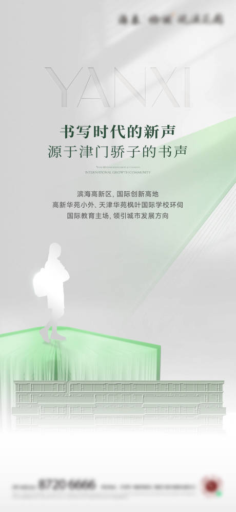 源文件下載【享設計】搜索編號：88480032954688003【教育海報】