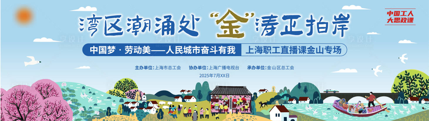 源文件下载【享设计】搜索编号：34530032904425000【农村插画背景板】