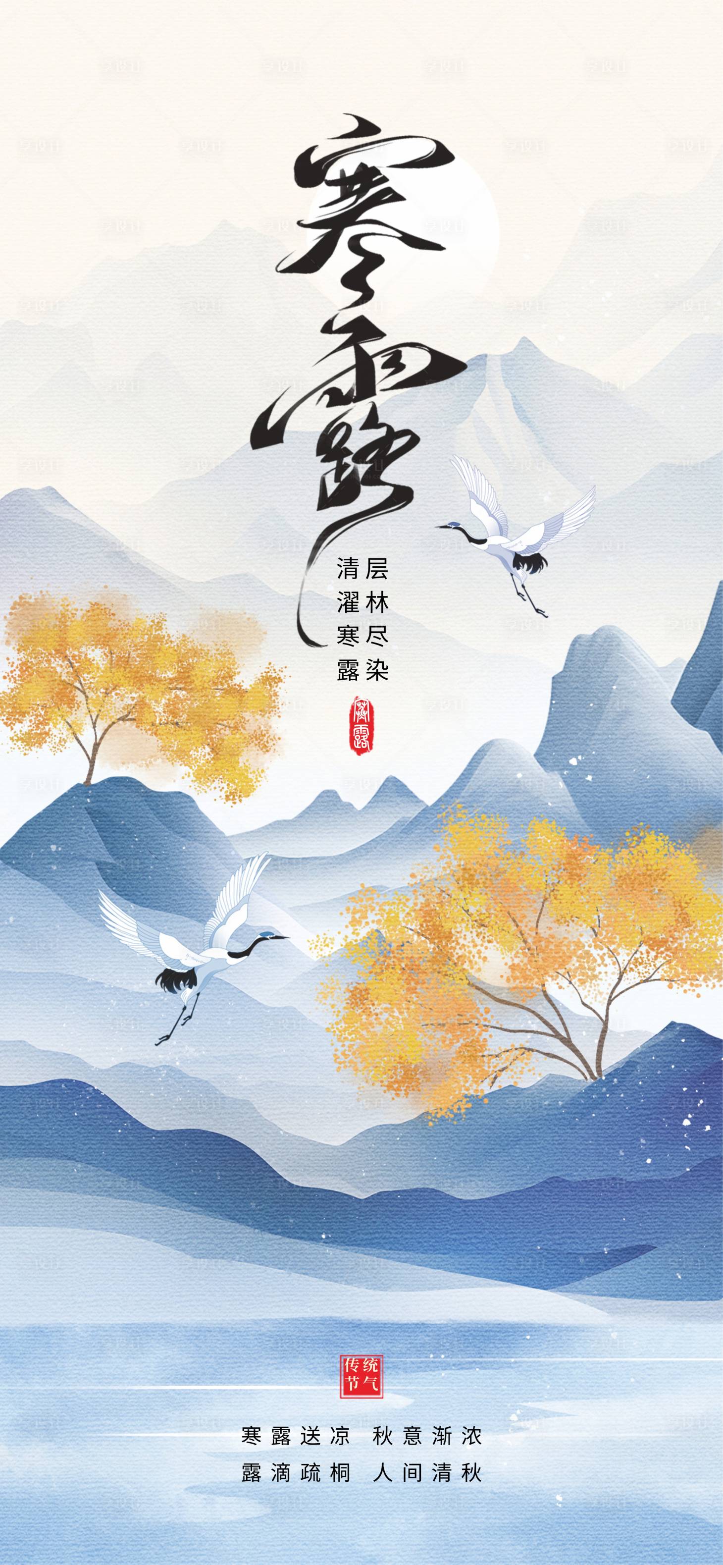 源文件下载【享设计】搜索编号：31680033059605056【寒露】