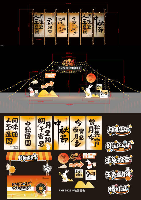 源文件下载【享设计】搜索编号：66920033250085796【中秋系列布置】