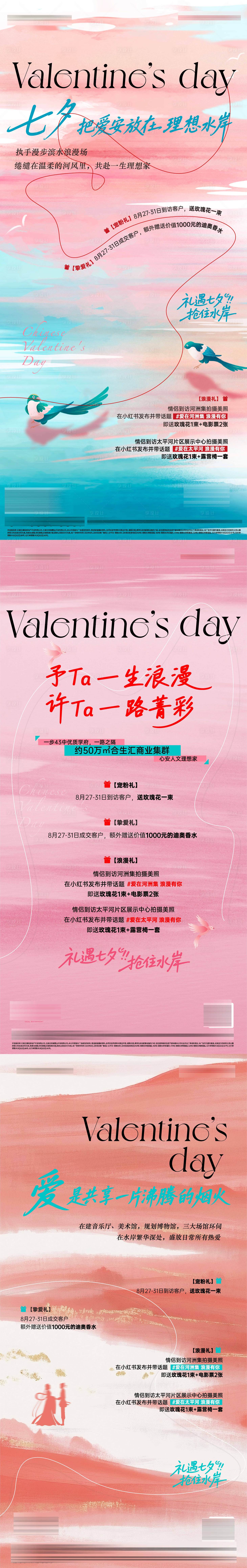 源文件下载【享设计】搜索编号：63240033175189910【七夕情人节阿那亚】