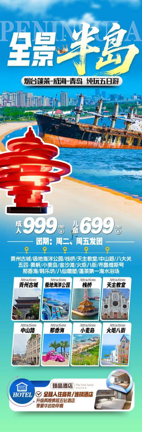 源文件下載【享設計】搜索編號：84980033223848215【全景半島】