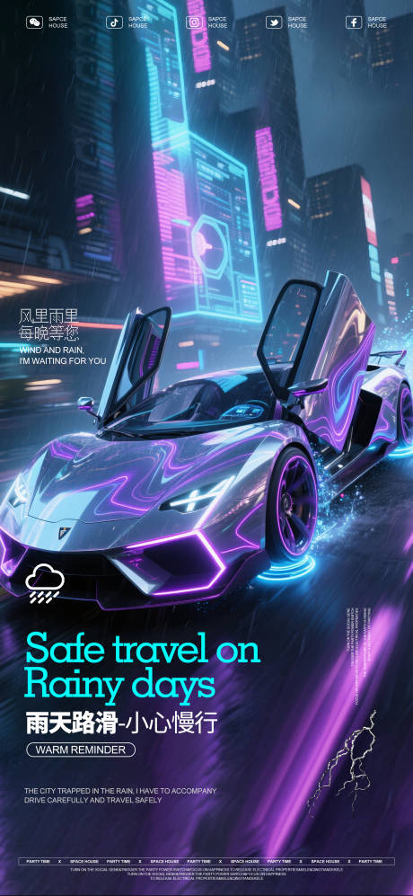 源文件下载【享设计】搜索编号：65350032884458434【雨天温馨提示海报】