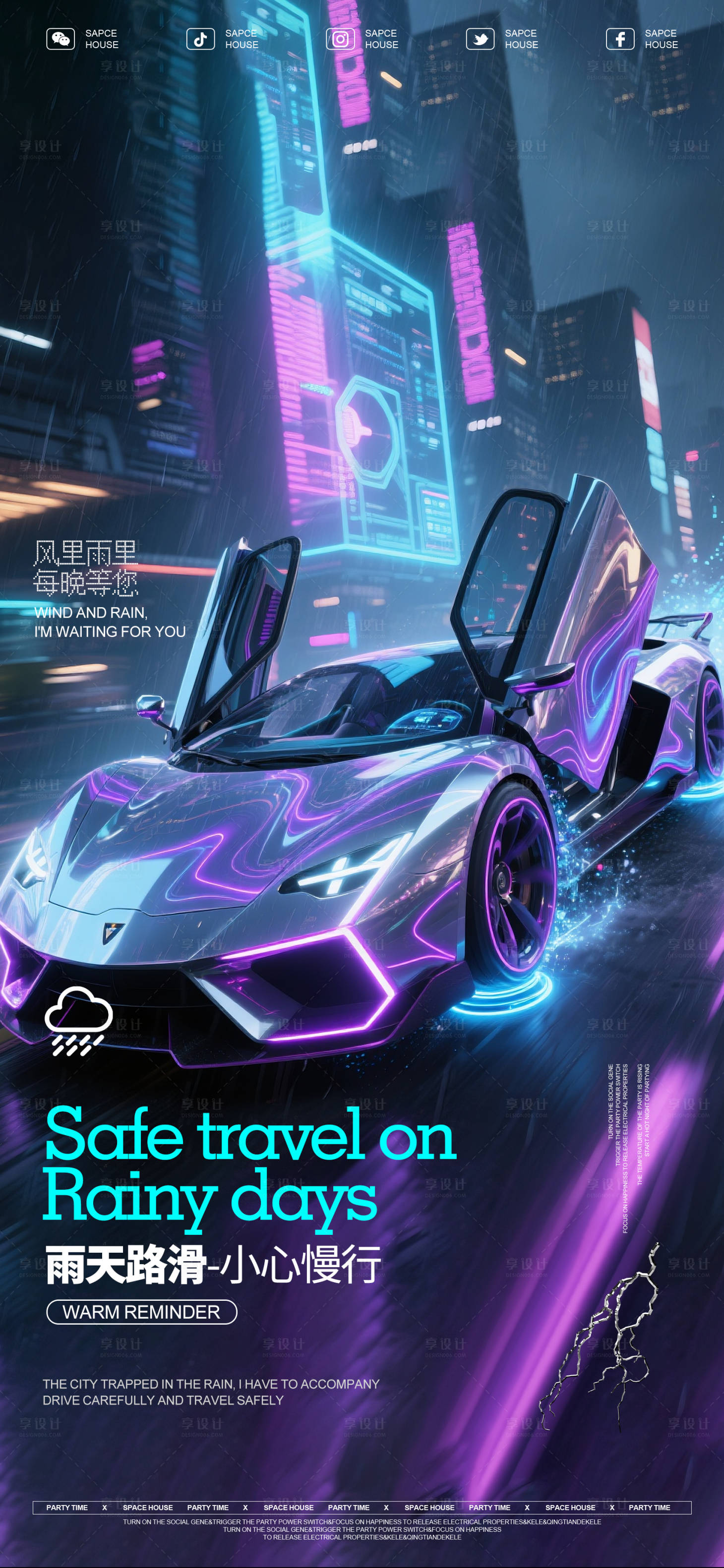 源文件下载【享设计】搜索编号：65350032884458434【雨天温馨提示海报】