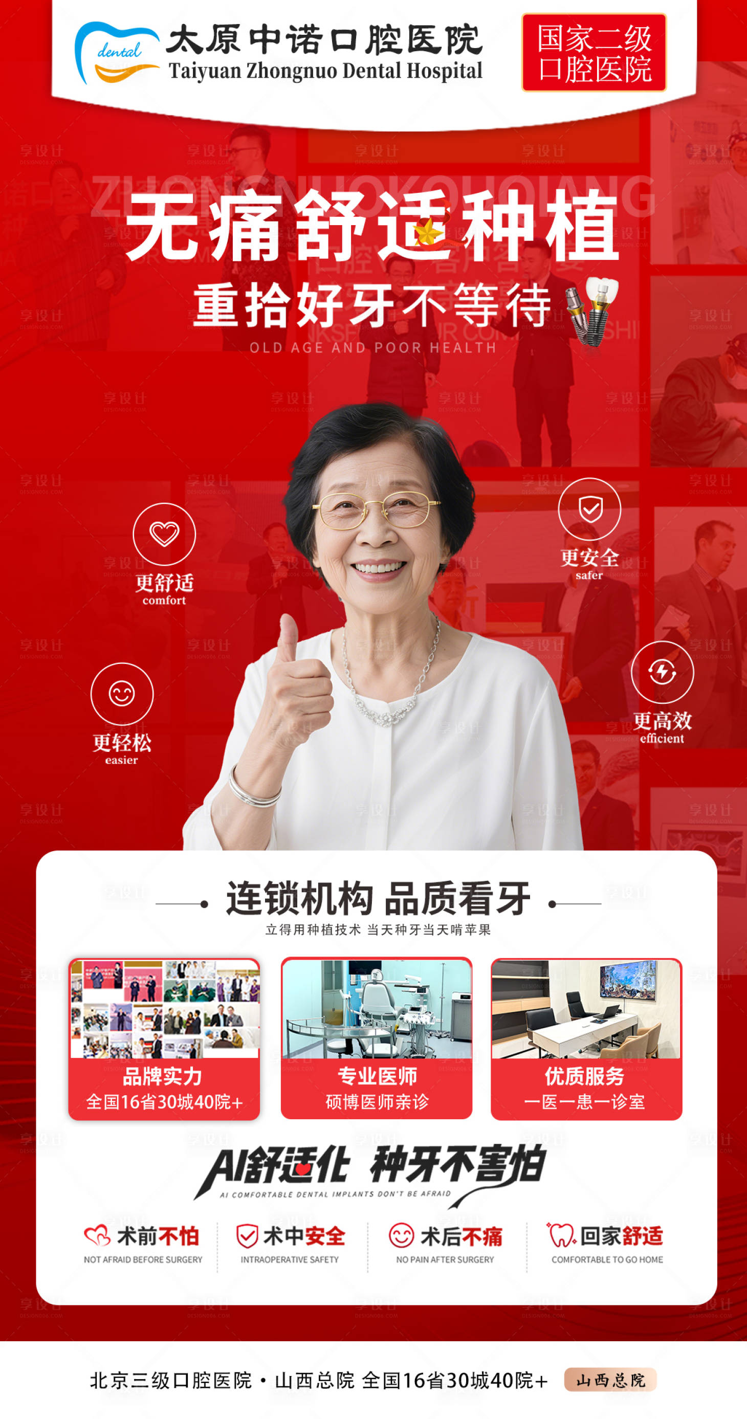 源文件下载【享设计】搜索编号：60200032906335790【无痛舒适化种植牙】