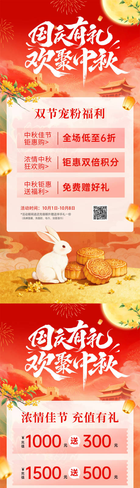 源文件下載【享設(shè)計】搜索編號：79990033079156184【醫(yī)美國慶中秋營銷活動海報】