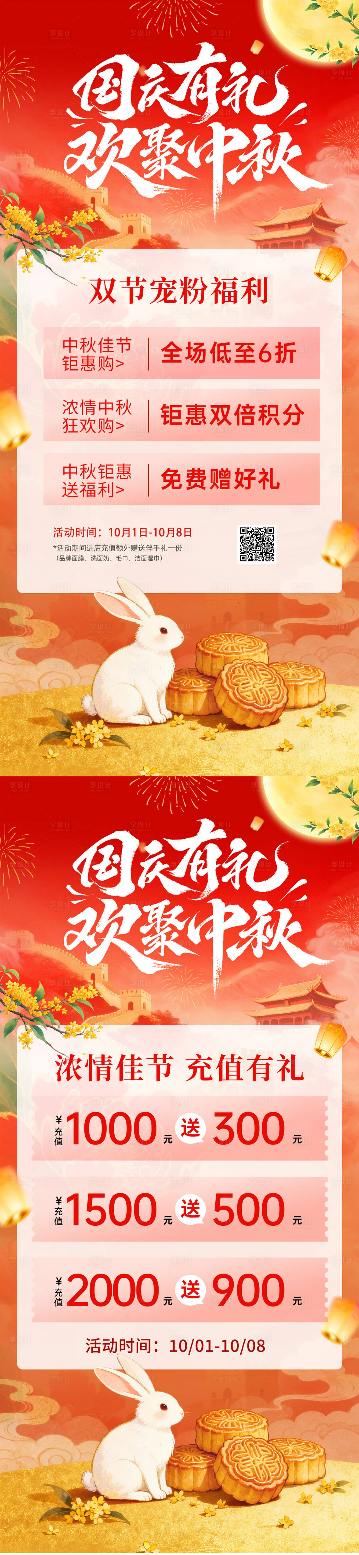 源文件下载【享设计】搜索编号：79990033079156184【医美国庆中秋营销活动海报】