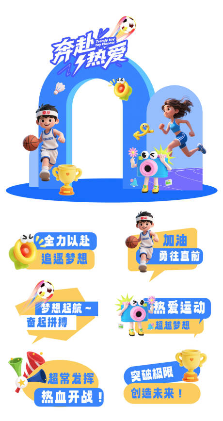 源文件下載【享設計】搜索編號：27290033059541961【運動會手舉牌活動美陳】