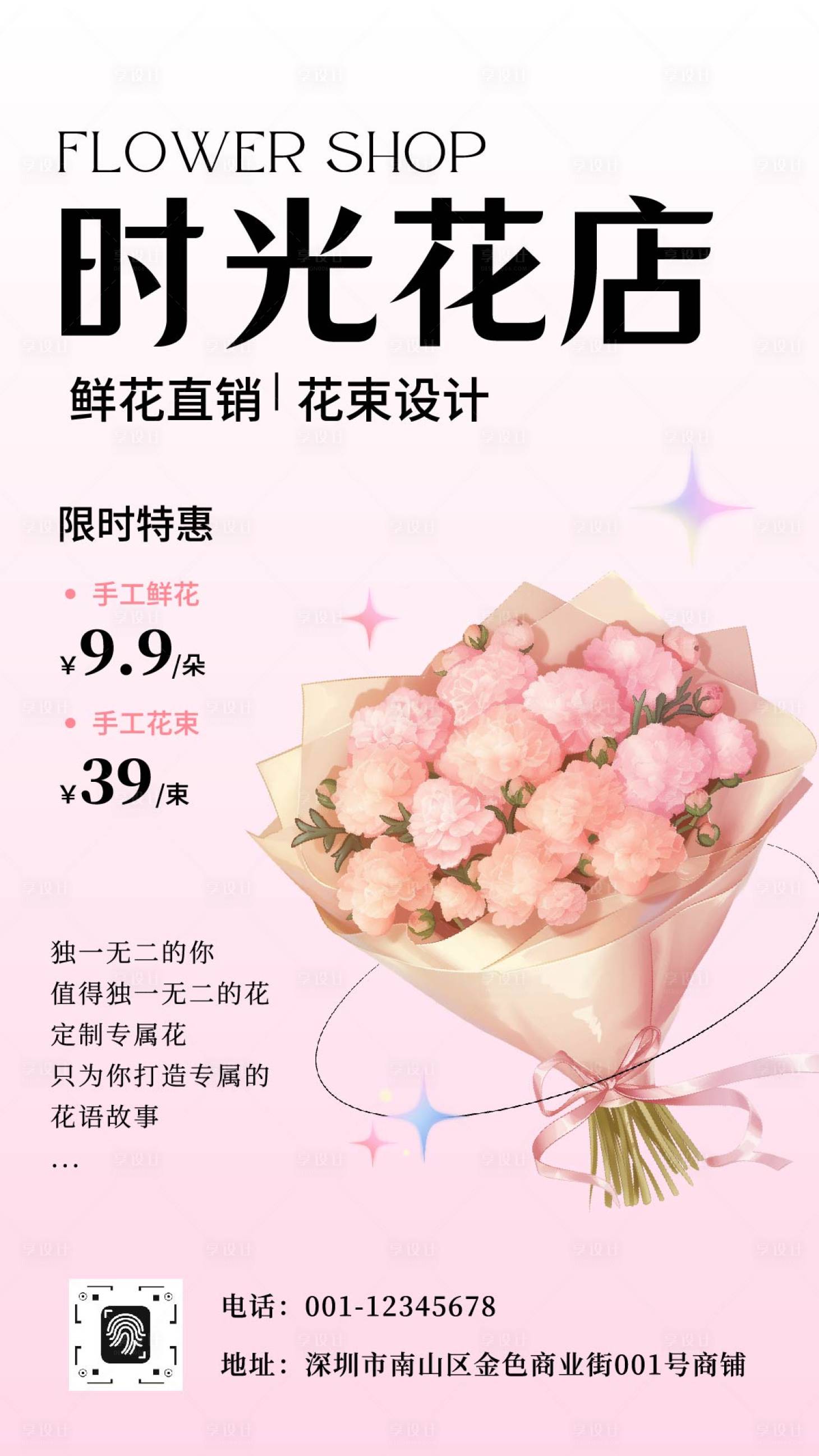 源文件下载【享设计】搜索编号：37810033175845033【粉色渐变花店宣传海报】