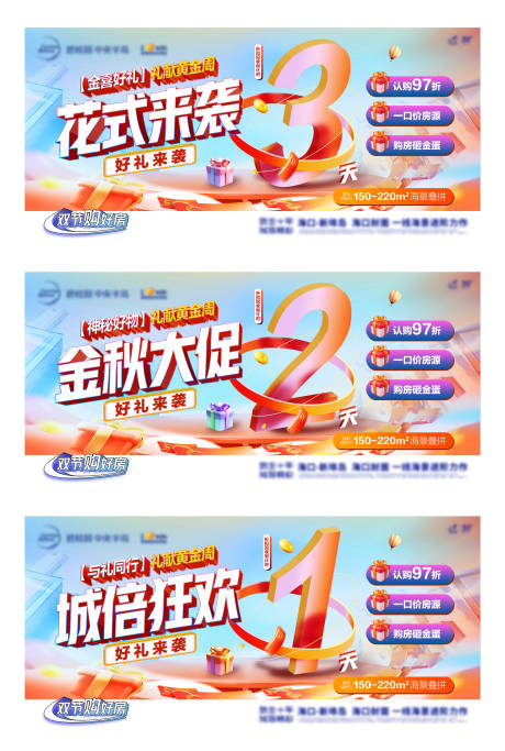 源文件下载【享设计】搜索编号：42830033298041130【中秋国庆活动倒计时海报展板】