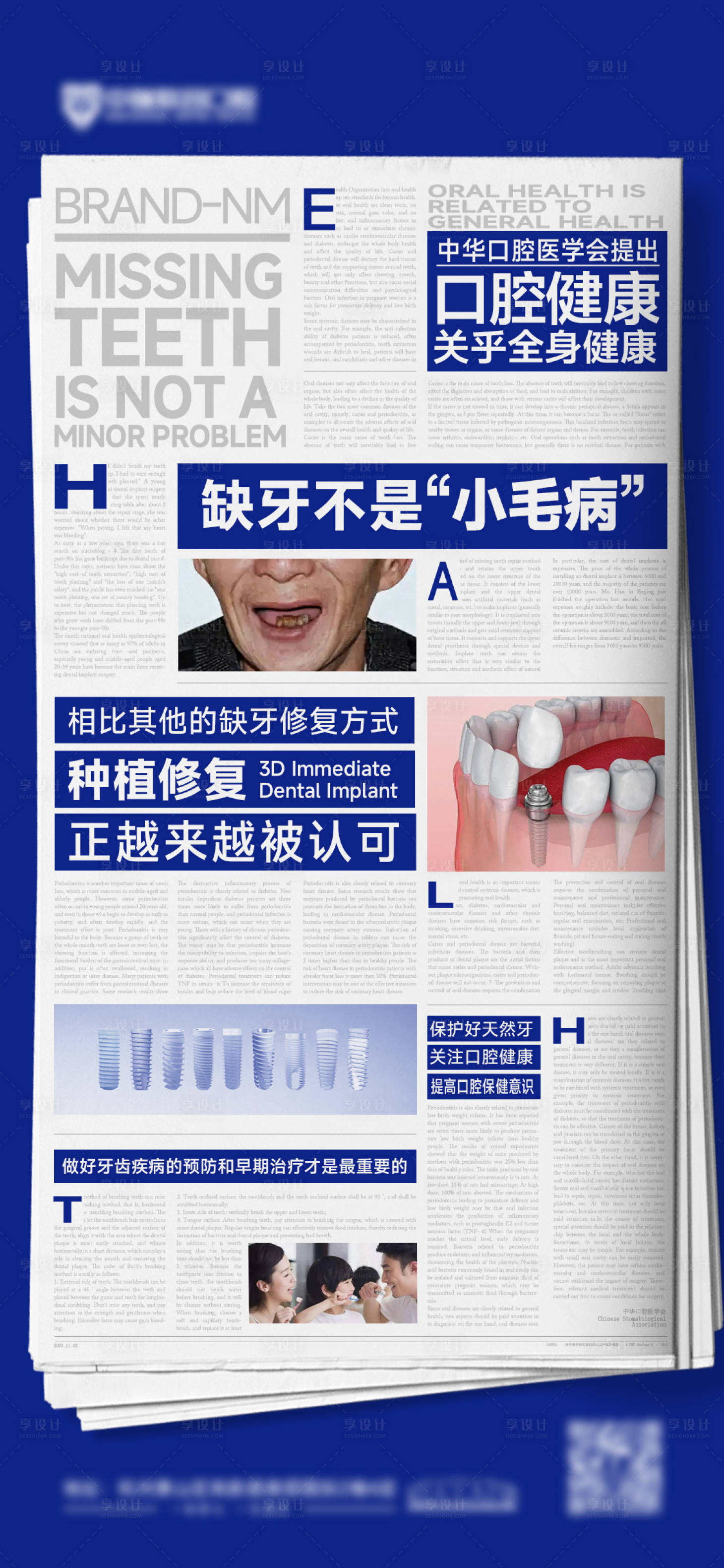 源文件下载【享设计】搜索编号：56120032860674339【口腔健康宣传海报】