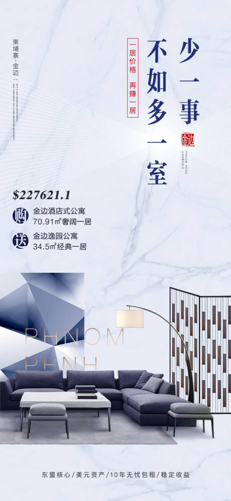 源文件下载【享设计】搜索编号：12090032927172641【地产公寓价值点海报】