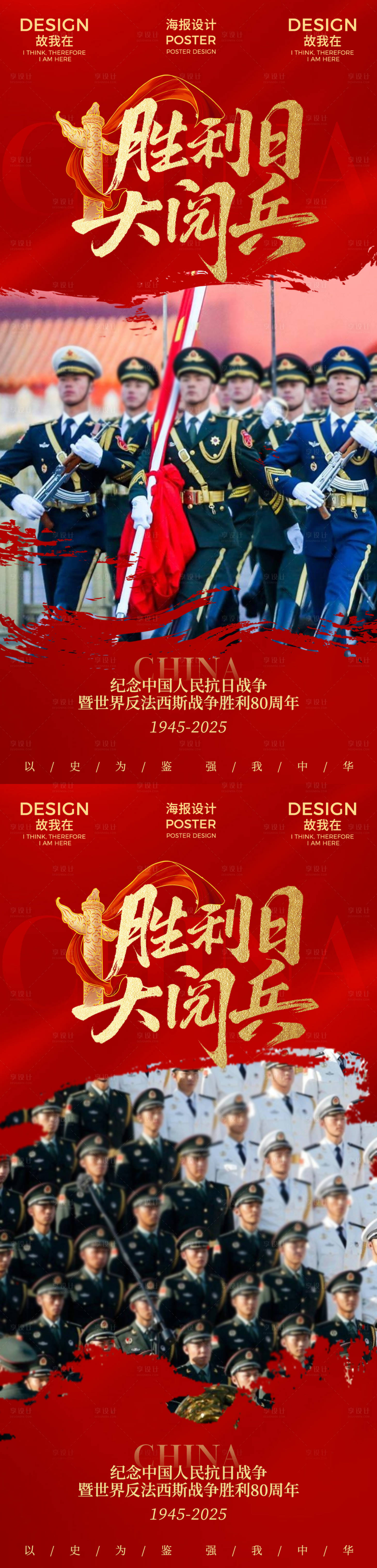 源文件下载【享设计】搜索编号：52920032841879954【93阅兵热点海报】