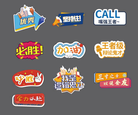 源文件下載【享設(shè)計】搜索編號：60130033087116396【辯論賽活動手舉牌】