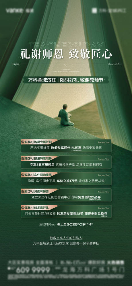 源文件下載【享設計】搜索編號：36950032994495642【教師節活動政策微單】