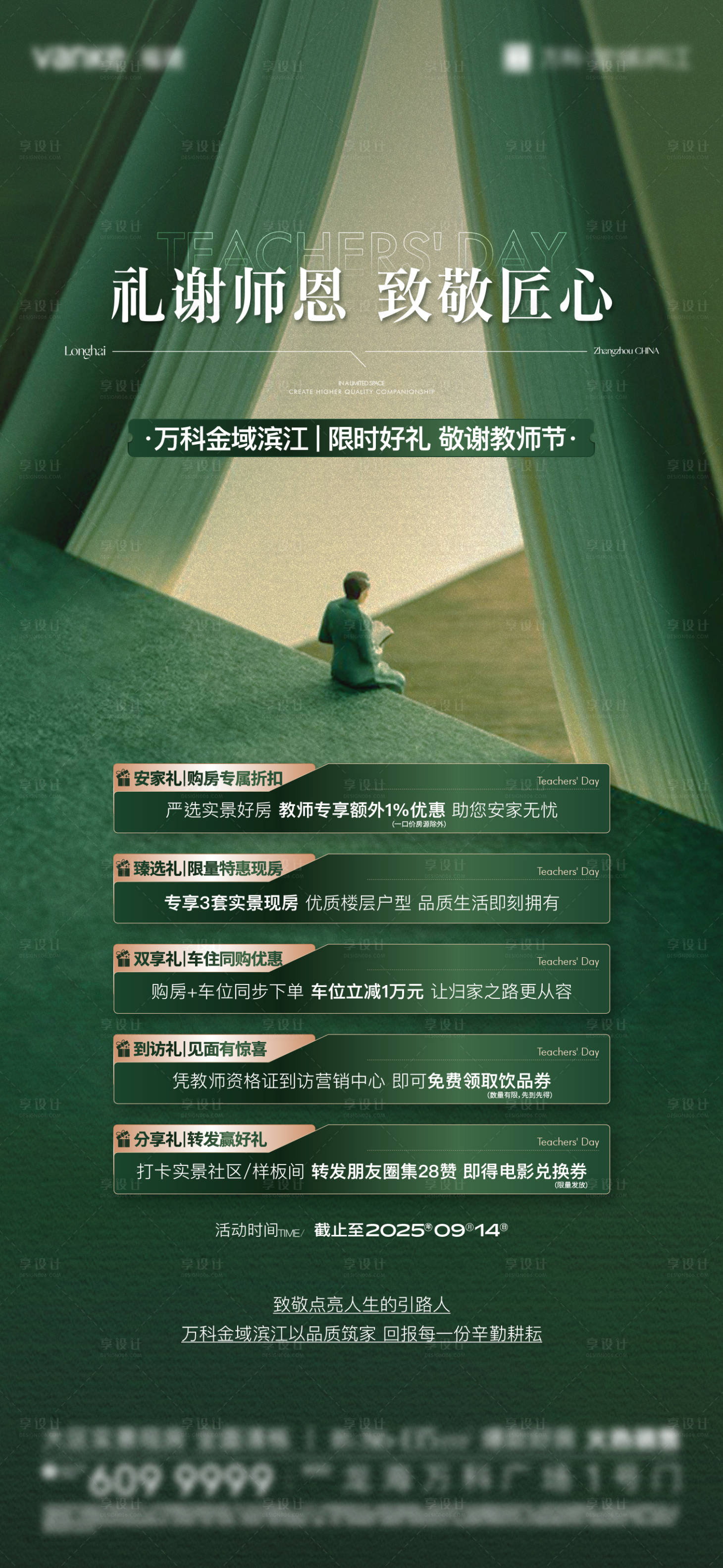 源文件下載【享設計】搜索編號：36950032994495642【教師節(jié)活動政策微單】