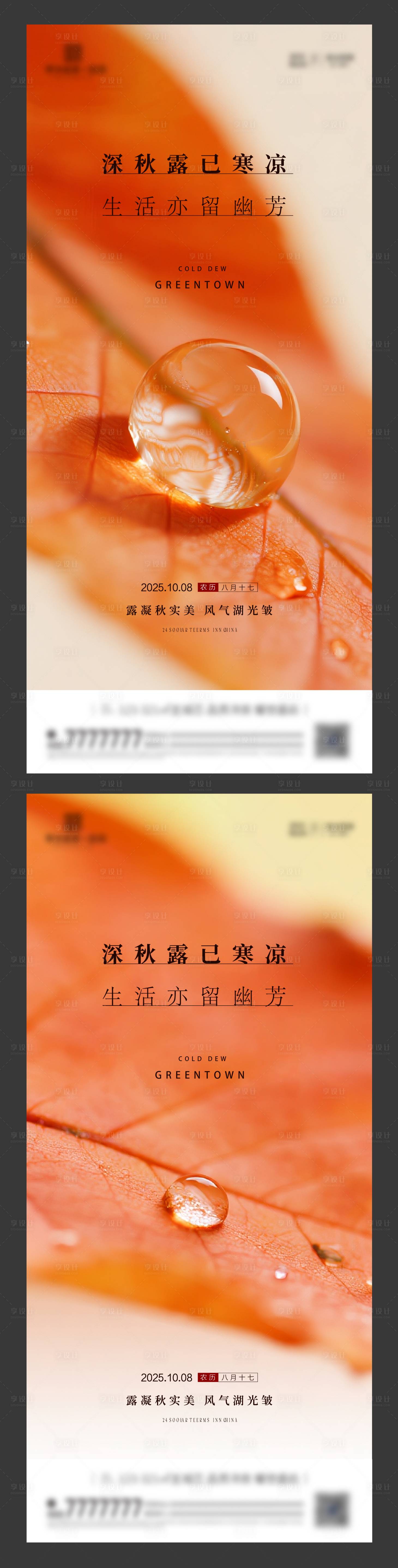 源文件下载【享设计】搜索编号：35830033258315918【寒露节气海报】