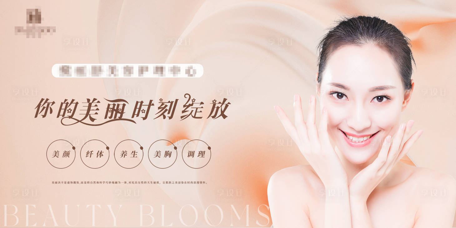 源文件下載【享設計】搜索編號：34130033138351453【醫美美麗綻放海報】