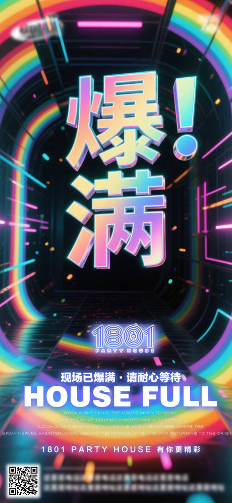 源文件下載【享設計】搜索編號：76430033111942091【酒吧日常活動宣傳創意海報】