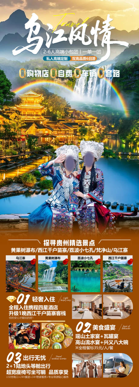 源文件下载【享设计】搜索编号：47040032829869872【乌江风情旅游海报长图】