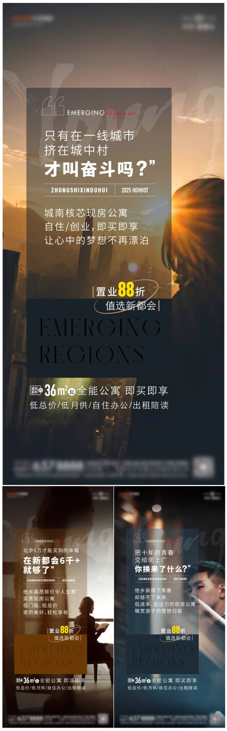 源文件下載【享設計】搜索編號：49980032992327102【回鄉置業促銷海報】