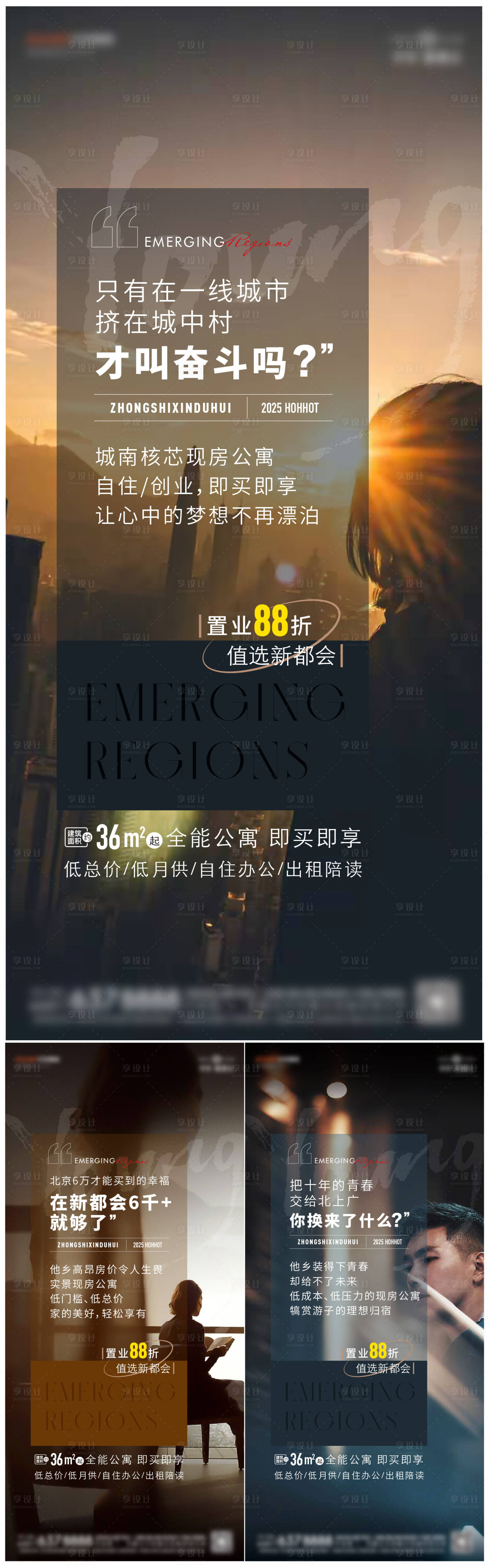 源文件下載【享設(shè)計】搜索編號：49980032992327102【回鄉(xiāng)置業(yè)促銷海報】