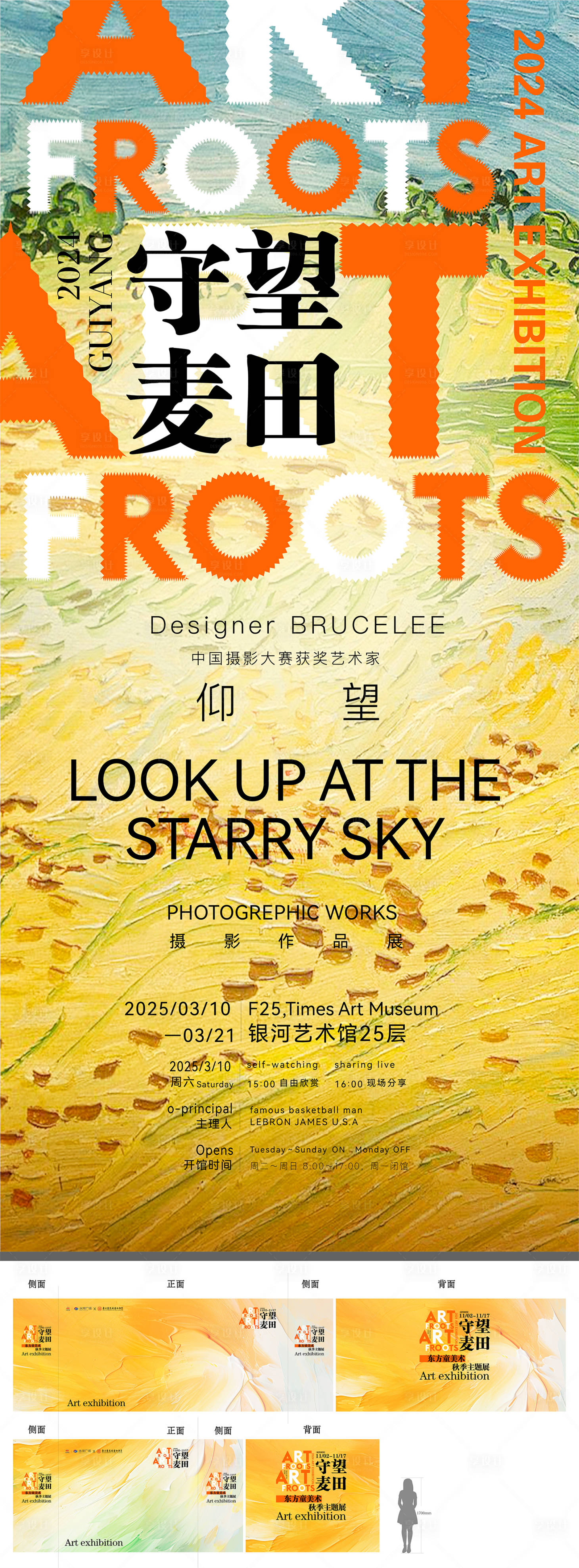 源文件下載【享設計】搜索編號：18970032937521283【麥田守望藝術展海報】
