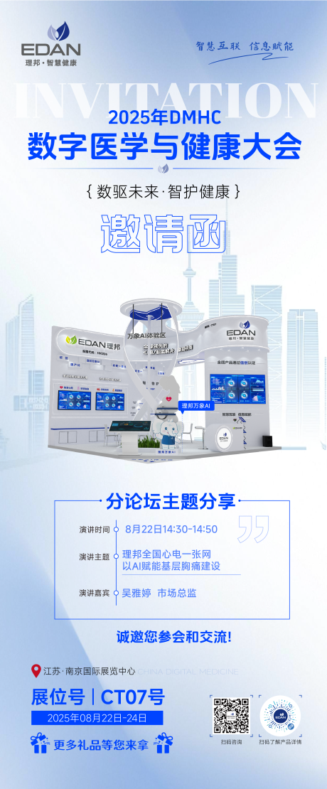 源文件下载【享设计】搜索编号：54250032893148748【医疗展会邀请函】