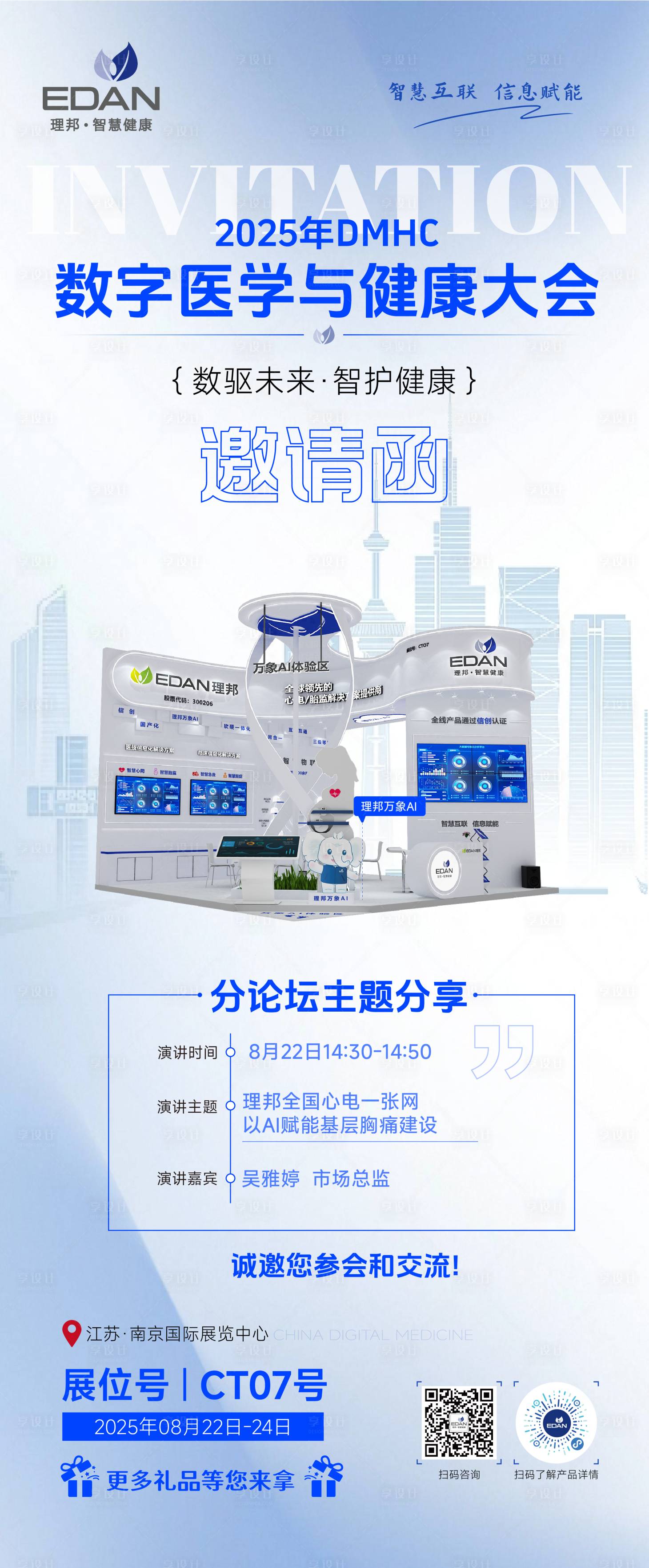 源文件下载【享设计】搜索编号：54250032893148748【医疗展会邀请函】