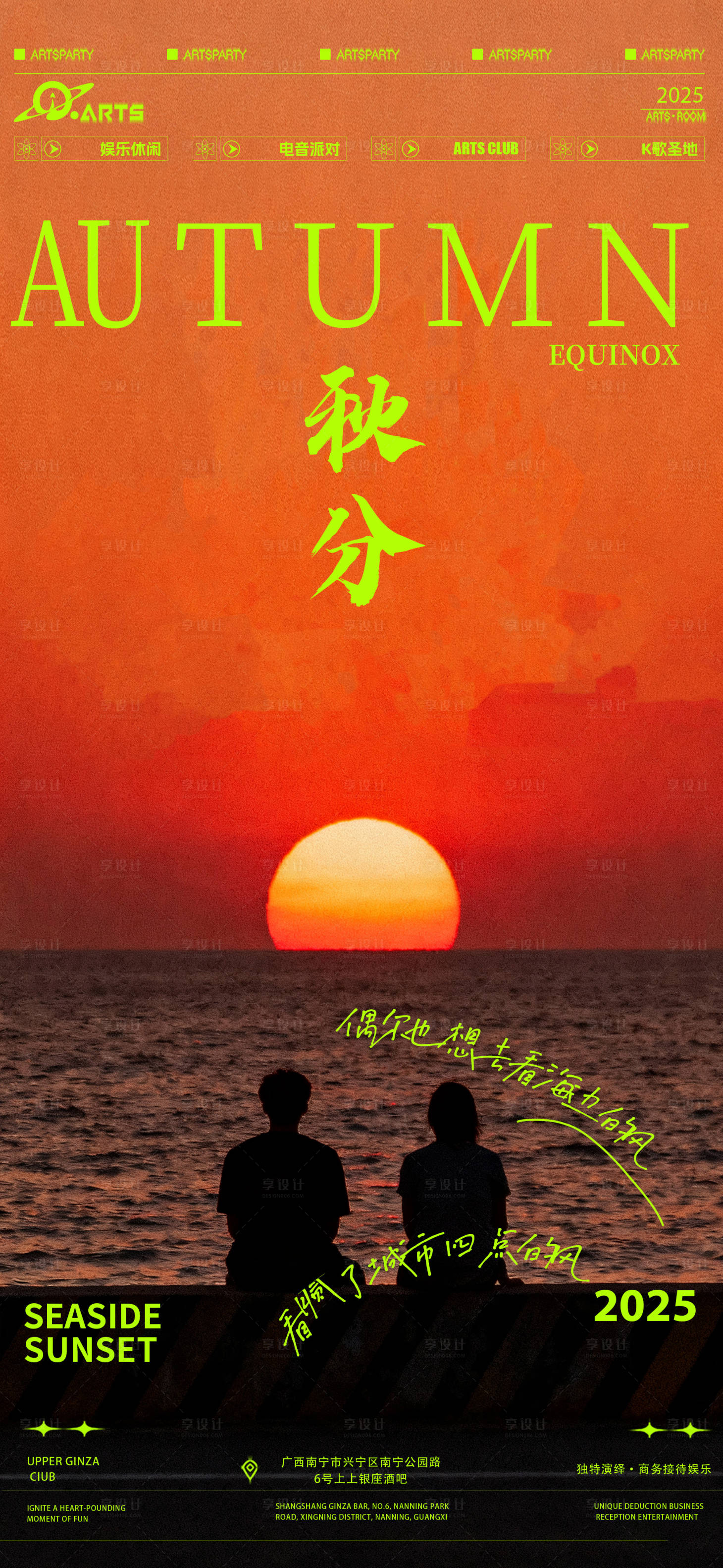 源文件下载【享设计】搜索编号：80730033211937986【秋分海报日落】