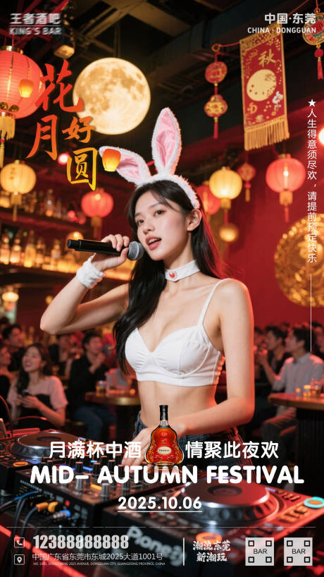 源文件下载【享设计】搜索编号：37890033294092496【酒吧中秋海报】