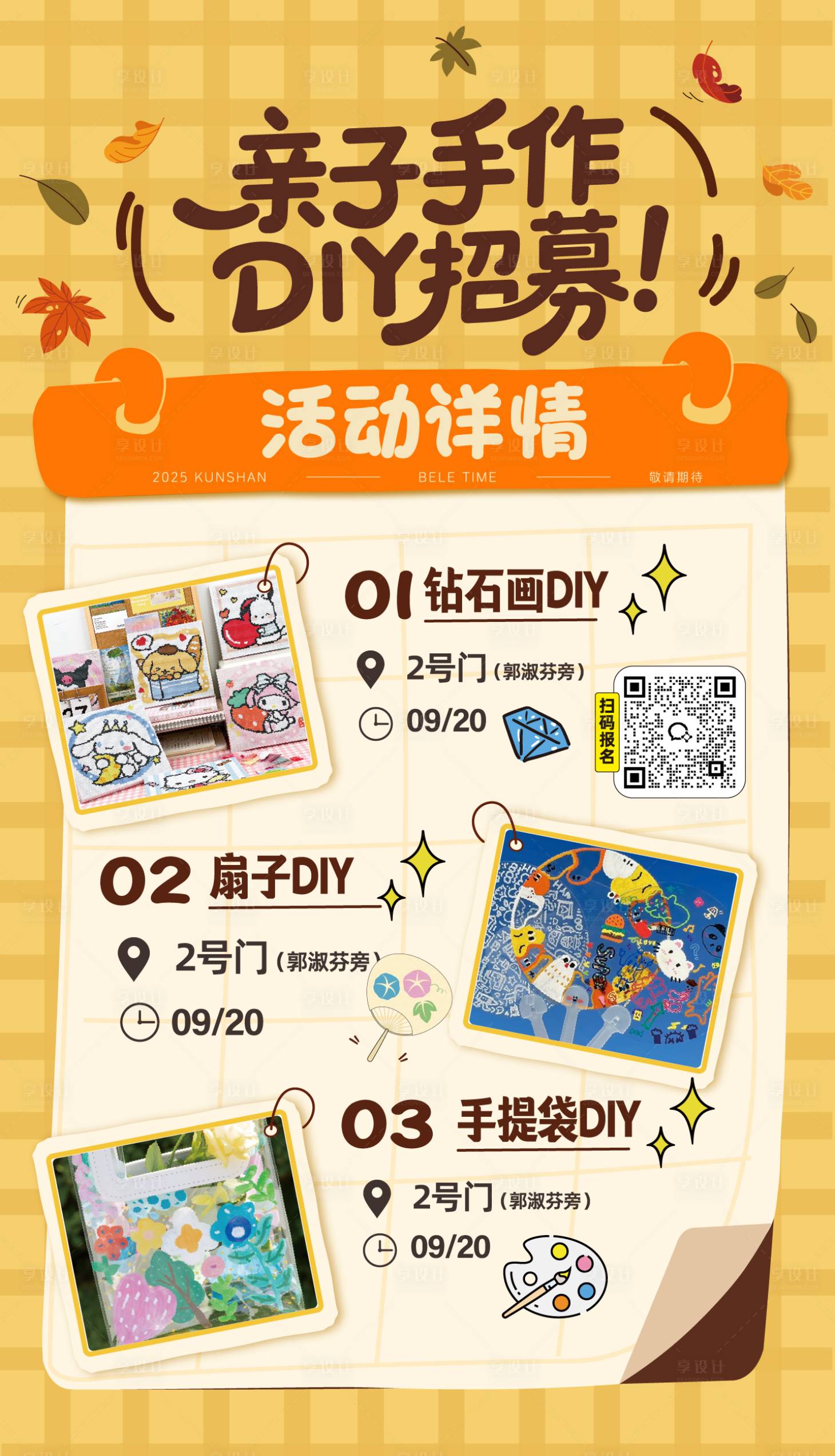 源文件下載【享設計】搜索編號：60390033088782146【商業地產DIY招募海報】