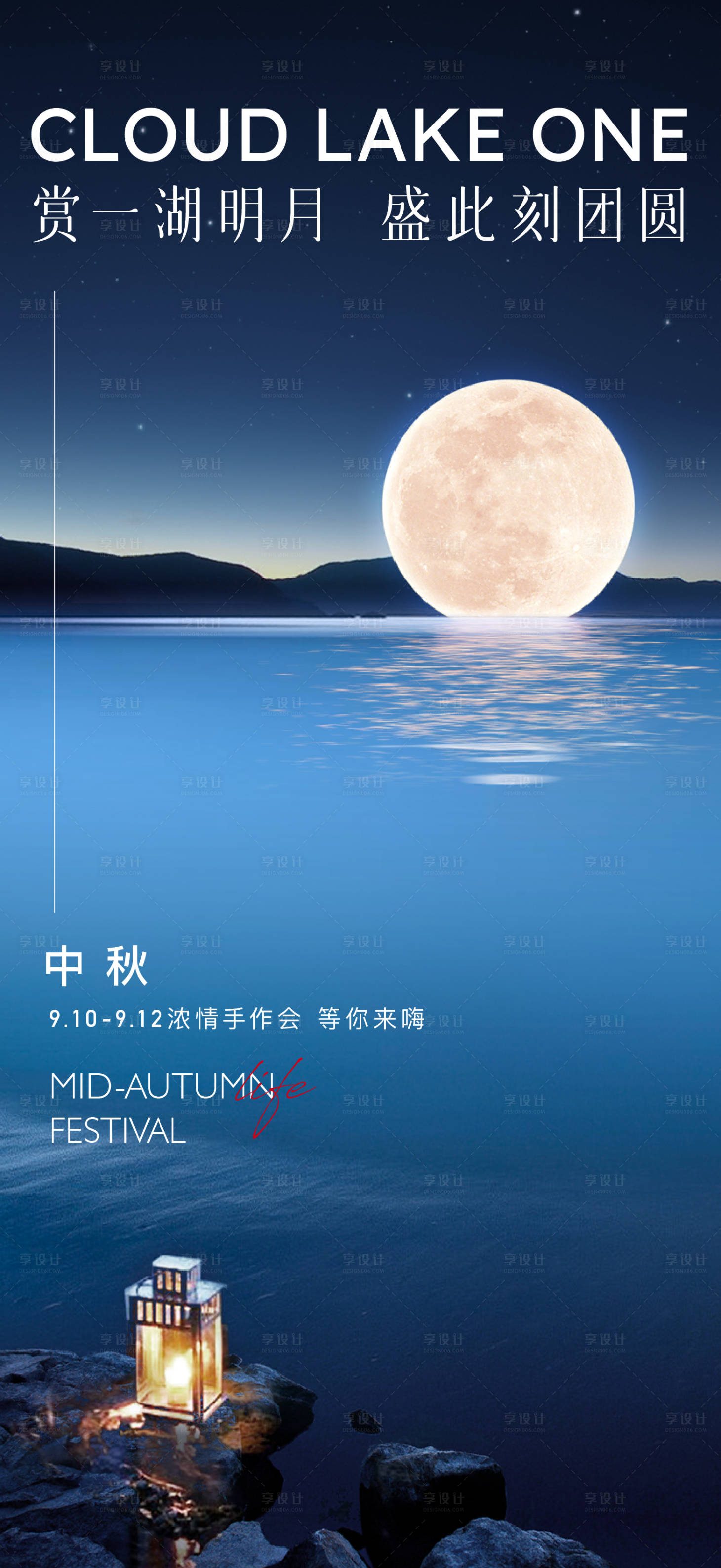 源文件下载【享设计】搜索编号：61720033230733395【中秋节海报】