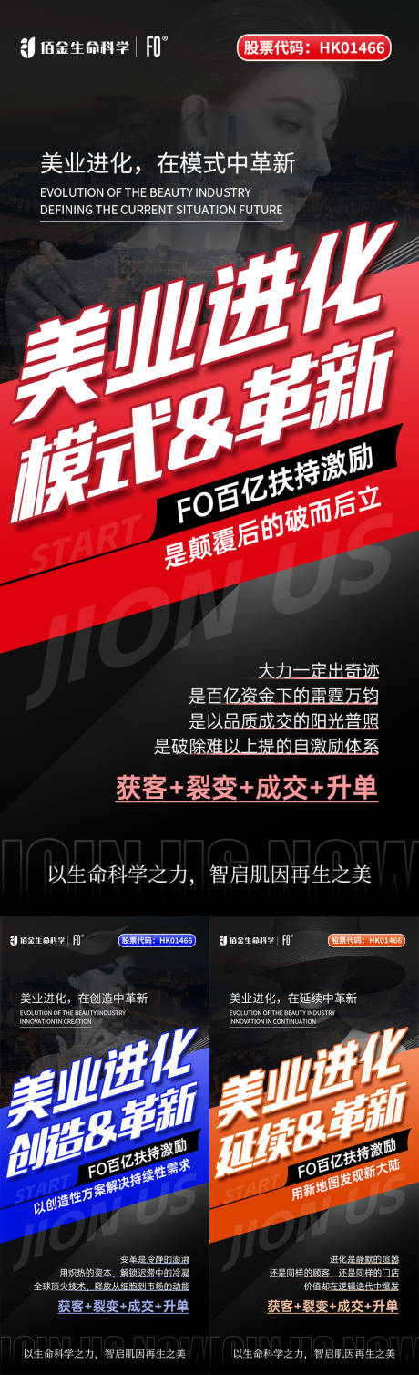 源文件下载【享设计】搜索编号：98450033068524330【医美微商招商造势海报】