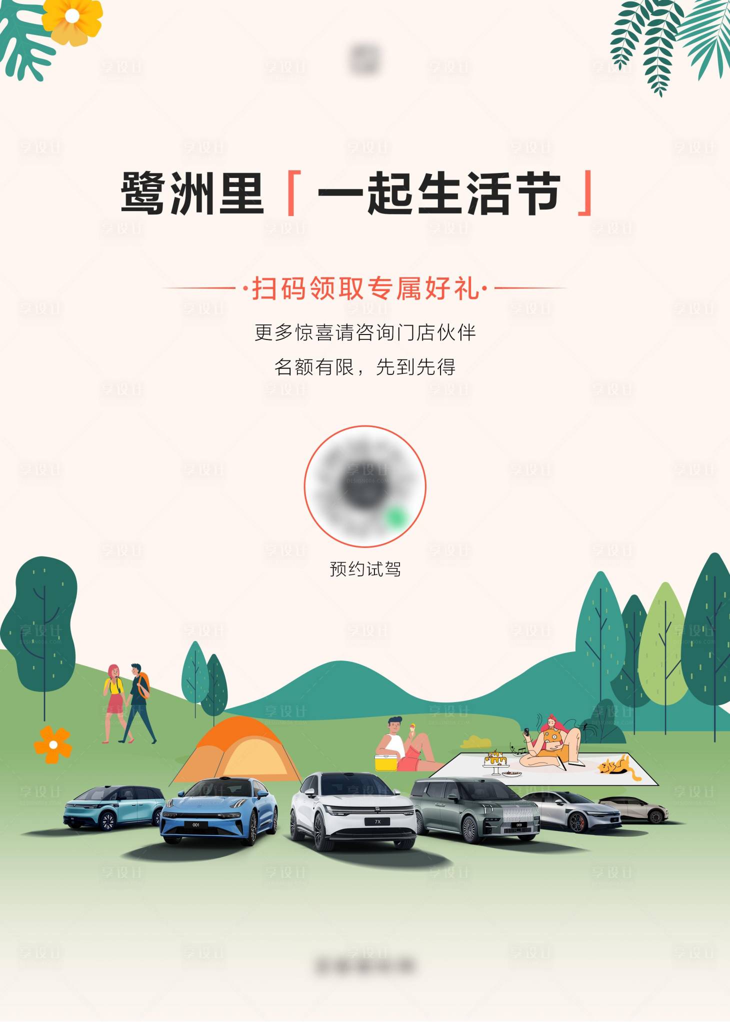 源文件下载【享设计】搜索编号：35080033173816326【扁平风露营海报】