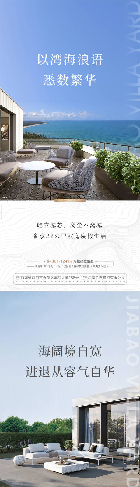 源文件下载【享设计】搜索编号：16790033260582050【独栋海景别墅海报】