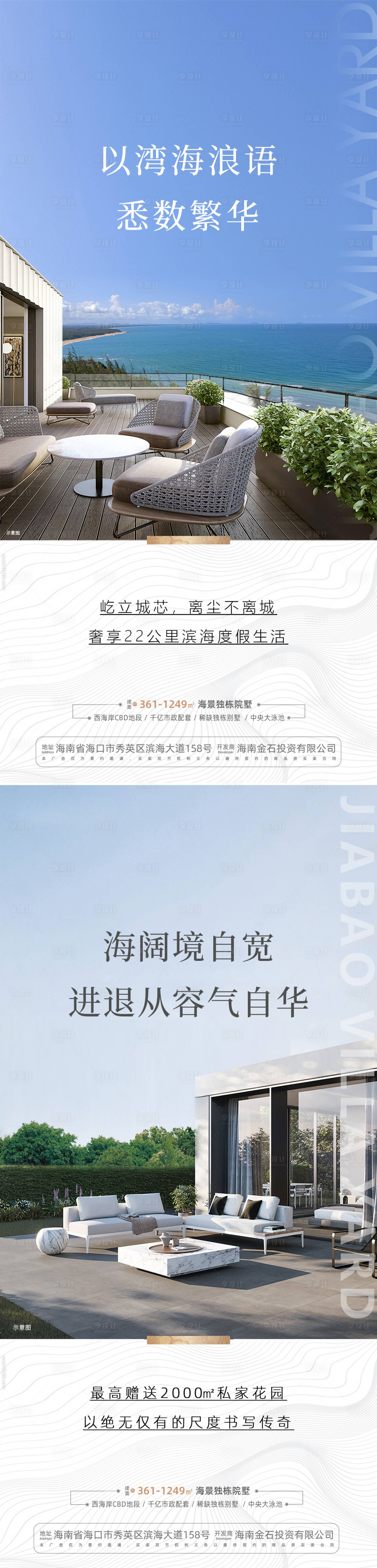 源文件下载【享设计】搜索编号：16790033260582050【独栋海景别墅海报】