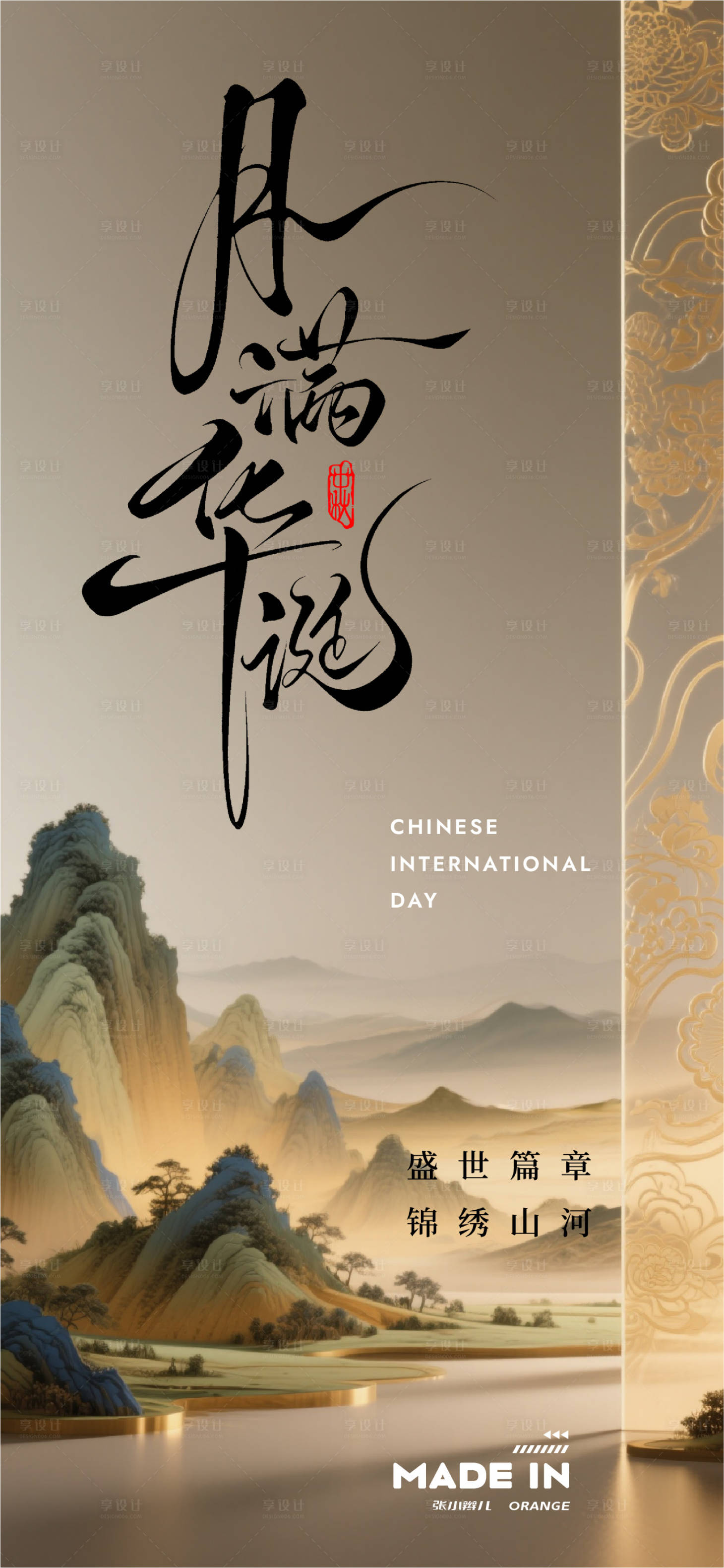 源文件下载【享设计】搜索编号：36630032929719513【月满华诞中式海报】