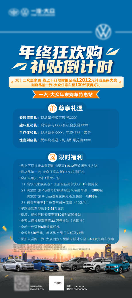 源文件下載【享設計】搜索編號：37210033019239921【汽車海報】