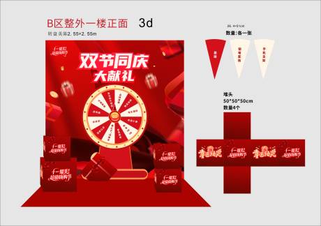 源文件下载【享设计】搜索编号：20000033349924423【医美国庆中秋转盘抽奖美陈氛围布置】