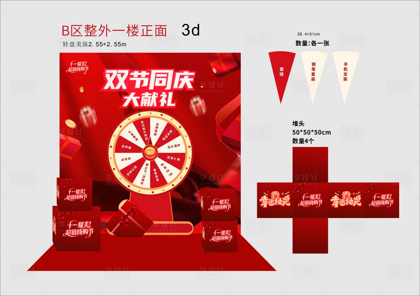 源文件下载【享设计】搜索编号：20000033349924423【医美国庆中秋转盘抽奖美陈氛围布置】