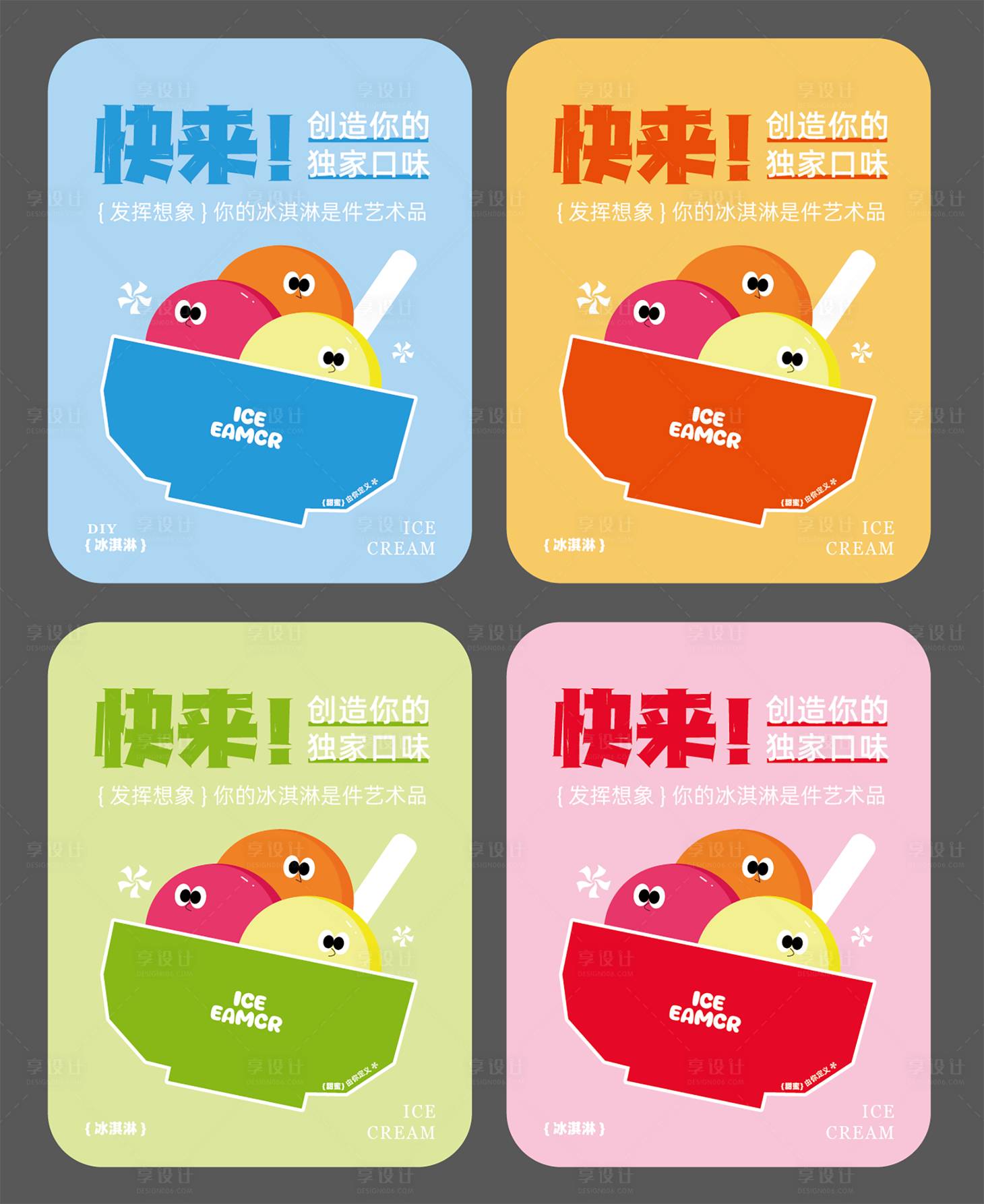 源文件下载【享设计】搜索编号：83430033266397636【冰淇淋DIY挂签吊牌】