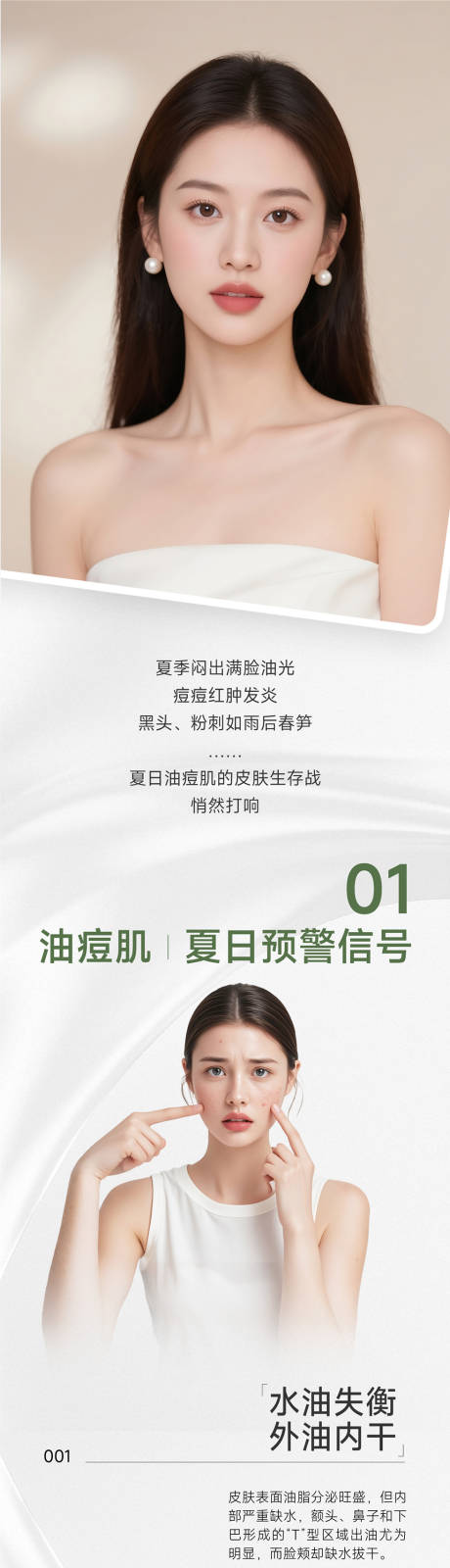 源文件下载【享设计】搜索编号：73410032900324430【医美夏日公众号长图推文】