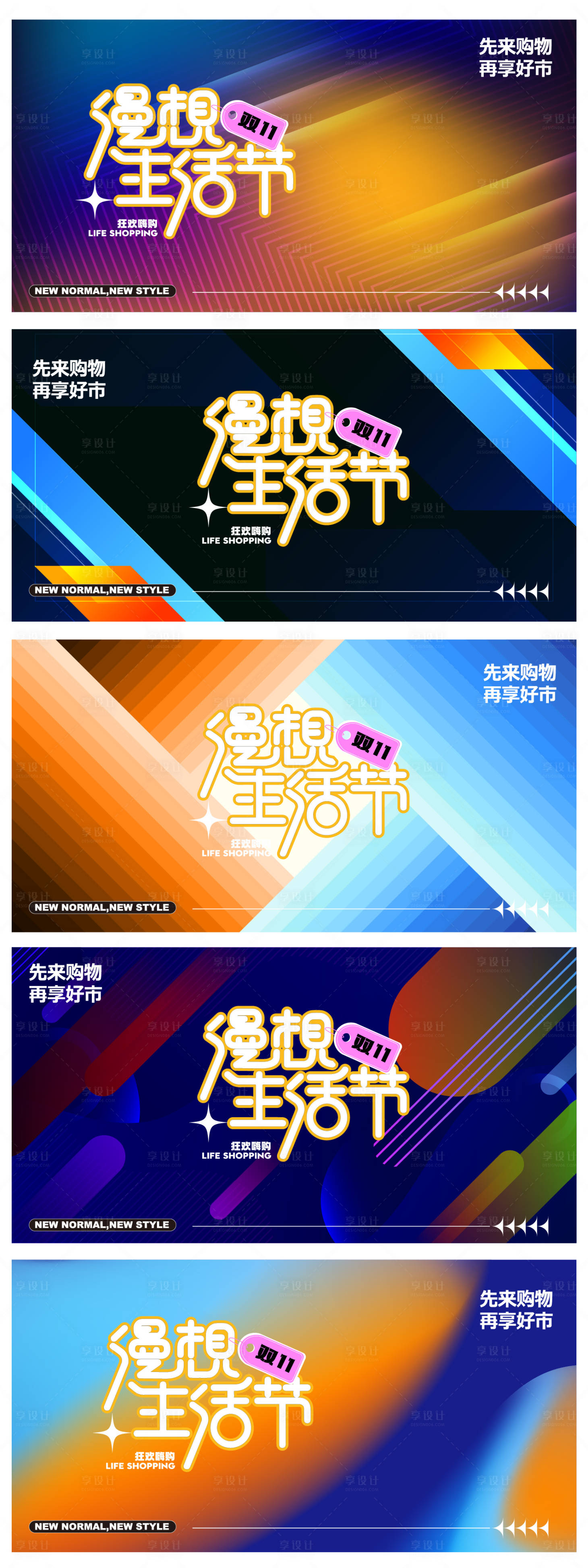 源文件下载【享设计】搜索编号：64970033307873021【漫想生活节美业双11活动】