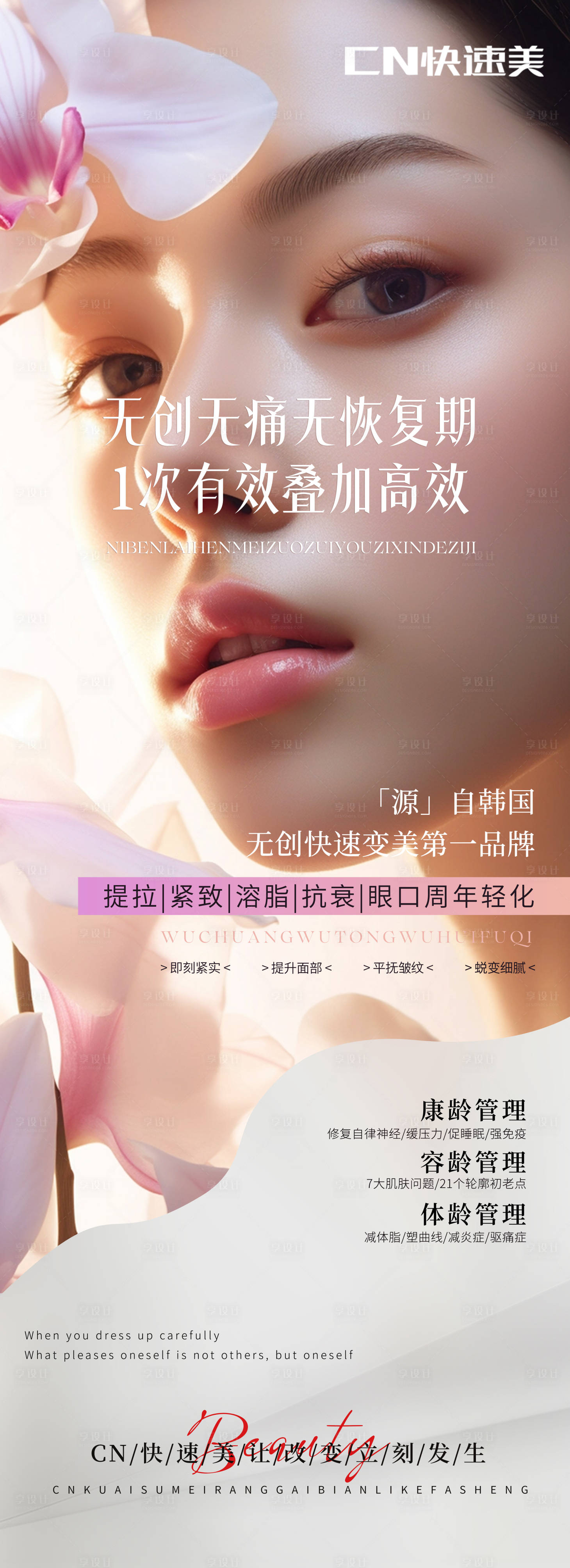 源文件下载【享设计】搜索编号：52690033335097207【美业灯箱2个】